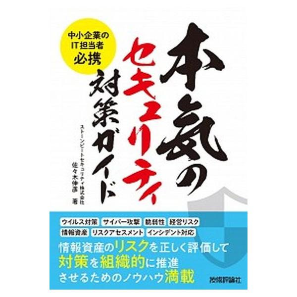 著者名：佐々木伸彦出版社名：技術評論社発売日：2020年02月05日商品状態：非常に良い※商品状態詳細は商品説明をご確認ください。