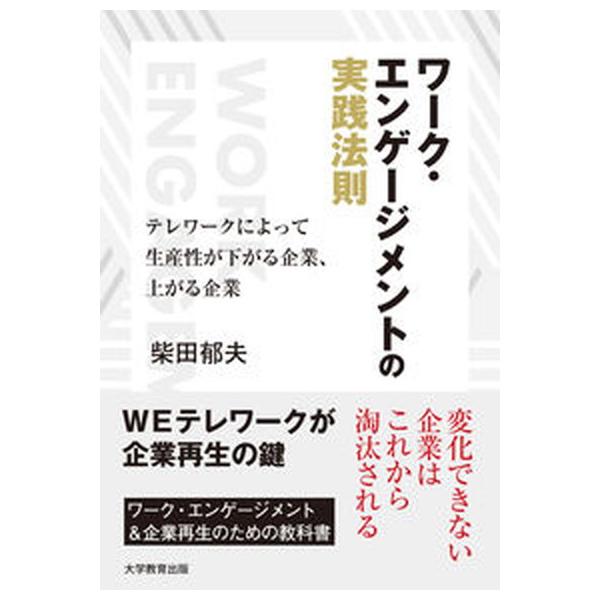 著者名：柴田郁夫出版社名：大学教育出版発売日：2021年09月10日商品状態：非常に良い※商品状態詳細は商品説明をご確認ください。