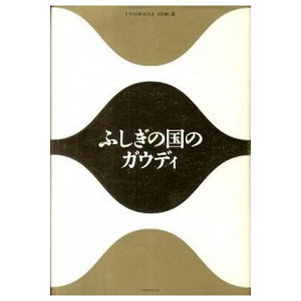 著者名：Ｘ−Ｋｎｏｗｌｅｄｇｅ　ＨＯＭＥ編集部出版社名：エクスナレッジ発売日：2011年07月商品状態：良い※商品状態詳細は商品説明をご確認ください。