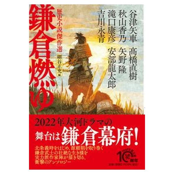 著者名：細谷正充出版社名：ＰＨＰ研究所発売日：2021年09月21日商品状態：良い※商品状態詳細は商品説明をご確認ください。