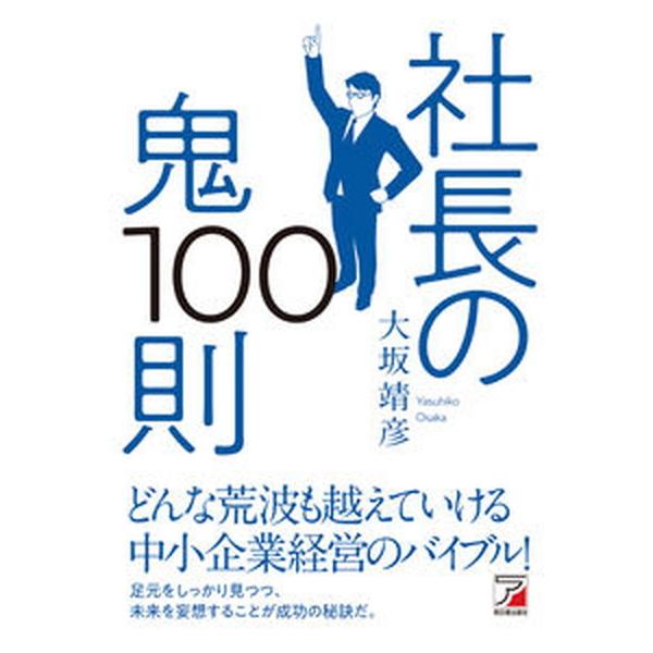 著者名：大坂靖彦出版社名：明日香出版社発売日：2021年06月22日商品状態：非常に良い※商品状態詳細は商品説明をご確認ください。