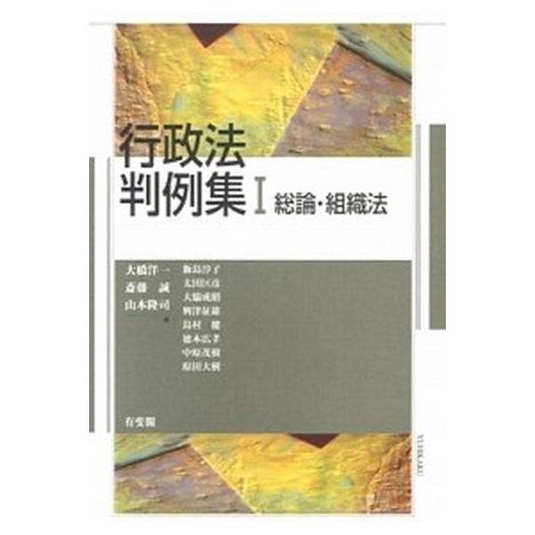 著者名：大橋洋一（行政法学）、斎藤誠（行政法学）出版社名：有斐閣発売日：2013年12月商品状態：良い※商品状態詳細は商品説明をご確認ください。