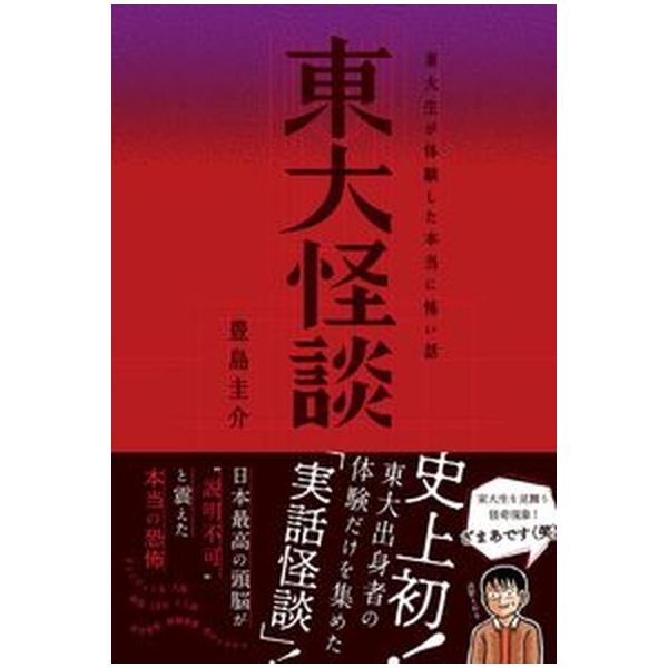 著者名：豊島圭介出版社名：サイゾ−発売日：2022年03月26日商品状態：良い※商品状態詳細は商品説明をご確認ください。