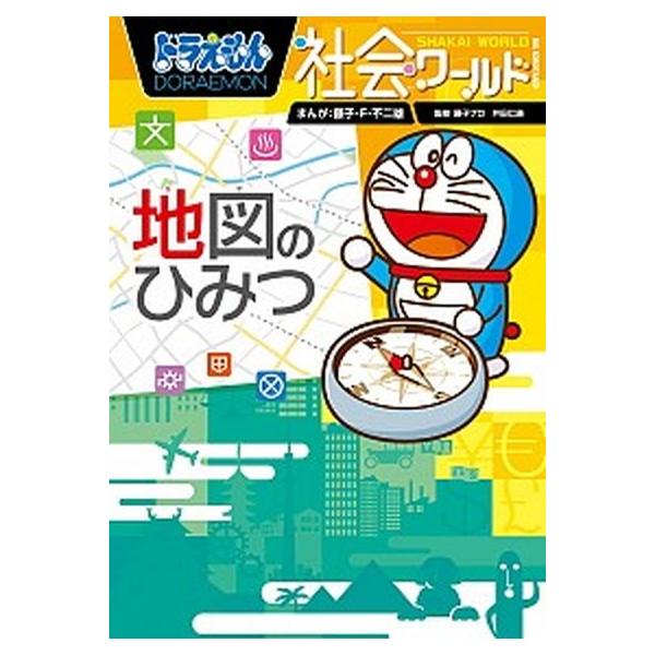 著者名：藤子・Ｆ・不二雄、藤子プロ出版社名：小学館発売日：2017年04月24日商品状態：非常に良い※商品状態詳細は商品説明をご確認ください。