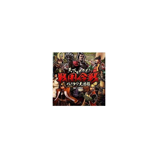 著者名：小和田哲男出版社名：ポプラ社発売日：2014年10月商品状態：良い※商品状態詳細は商品説明をご確認ください。