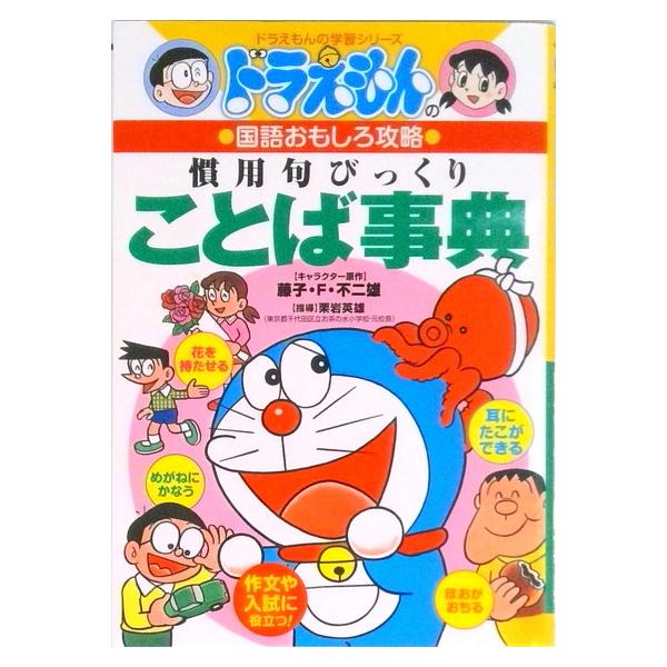著者名：イラスト:藤子プロ出版社名：小学館発売日：1995年07月商品状態：良い※商品状態詳細は商品説明をご確認ください。