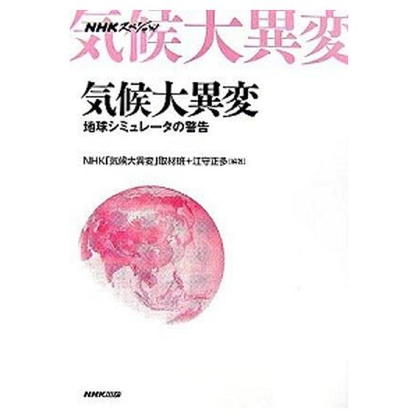 著者名：日本放送協会、江守正多出版社名：ＮＨＫ出版発売日：2006年11月商品状態：良い※商品状態詳細は商品説明をご確認ください。