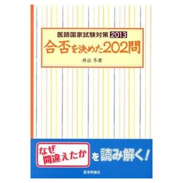 著者名：井出冬章出版社名：エムスリ−エデュケ−ション発売日：2012年09月27日商品状態：非常に良い※商品状態詳細は商品説明をご確認ください。