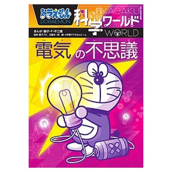 著者名：藤子・Ｆ・不二雄、近藤圭一郎出版社名：小学館発売日：2018年04月23日商品状態：非常に良い※商品状態詳細は商品説明をご確認ください。