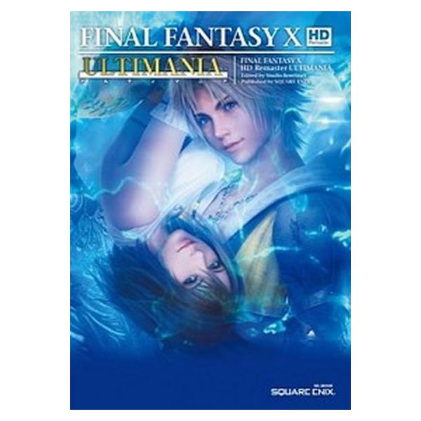 ファイナルファンタジ-１０　ＨＤリマスタ-アルティマニア ＰＳ３／ＰＳ　Ｖｉｔａ/スクウェア・エニックス（ムック） 中古