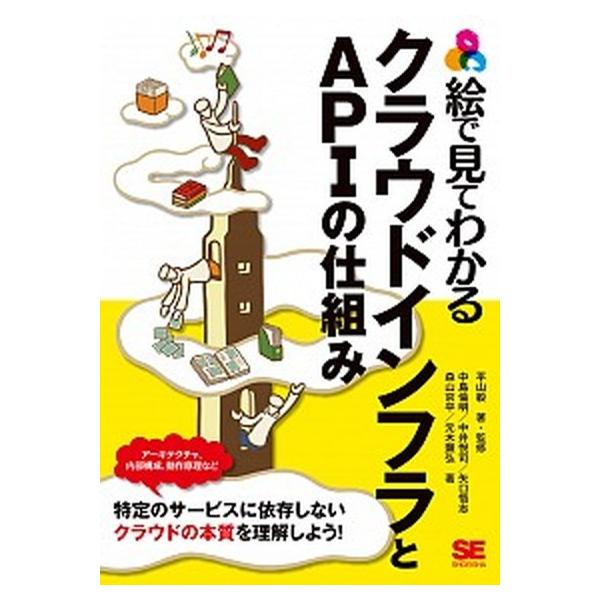 著者名：平山毅、中島倫明出版社名：翔泳社発売日：2016年02月商品状態：良い※商品状態詳細は商品説明をご確認ください。