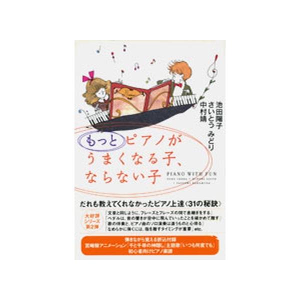 著者名：池田陽子、さいとうみどり出版社名：情報センタ−出版局発売日：2004年04月商品状態：非常に良い※商品状態詳細は商品説明をご確認ください。