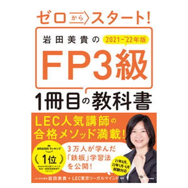 著者名：岩田美貴、ＬＥＣ東京リーガルマインド出版社名：ＫＡＤＯＫＡＷＡ発売日：2021年05月26日商品状態：非常に良い※商品状態詳細は商品説明をご確認ください。