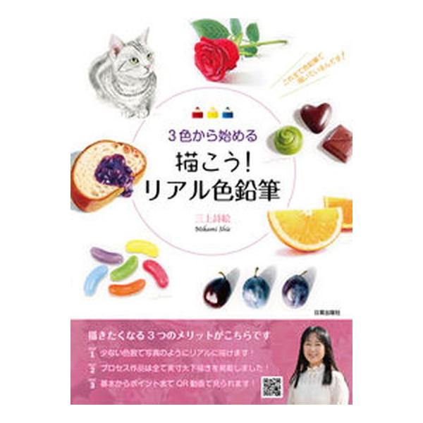 著者名：三上詩絵出版社名：日貿出版社発売日：2021年02月25日商品状態：良い※商品状態詳細は商品説明をご確認ください。