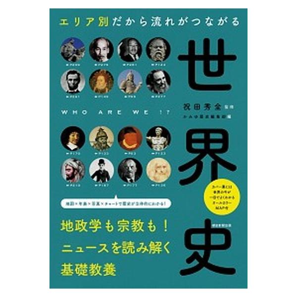 著者名：祝田秀全出版社名：朝日新聞出版発売日：2017年08月30日商品状態：良い※商品状態詳細は商品説明をご確認ください。