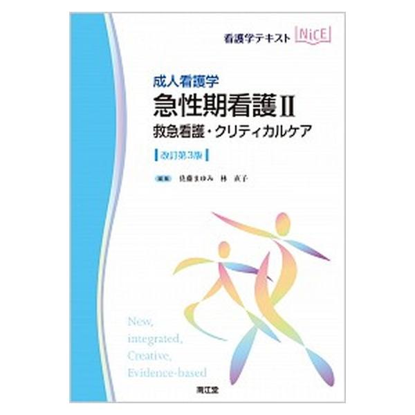 著者名：佐藤まゆみ、林直子（看護学）出版社名：南江堂発売日：2019年03月31日商品状態：良い※商品状態詳細は商品説明をご確認ください。
