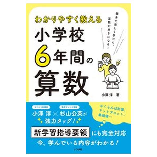 著者名：小澤淳出版社名：ナツメ社発売日：2022年03月01日商品状態：非常に良い※商品状態詳細は商品説明をご確認ください。