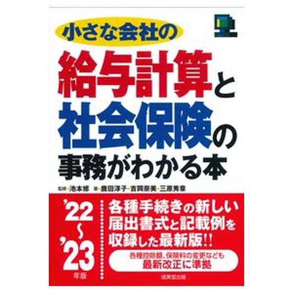 著者名：池本修、鹿田淳子出版社名：成美堂出版発売日：2022年09月20日商品状態：良い※商品状態詳細は商品説明をご確認ください。