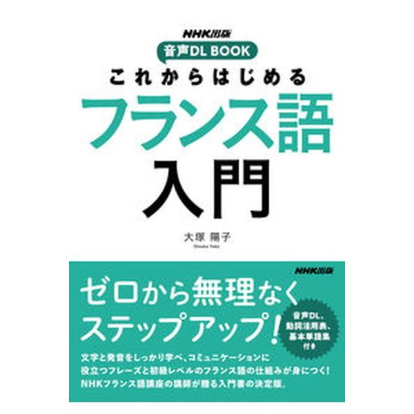 著者名：大塚陽子出版社名：ＮＨＫ出版発売日：2021年09月20日商品状態：非常に良い※商品状態詳細は商品説明をご確認ください。