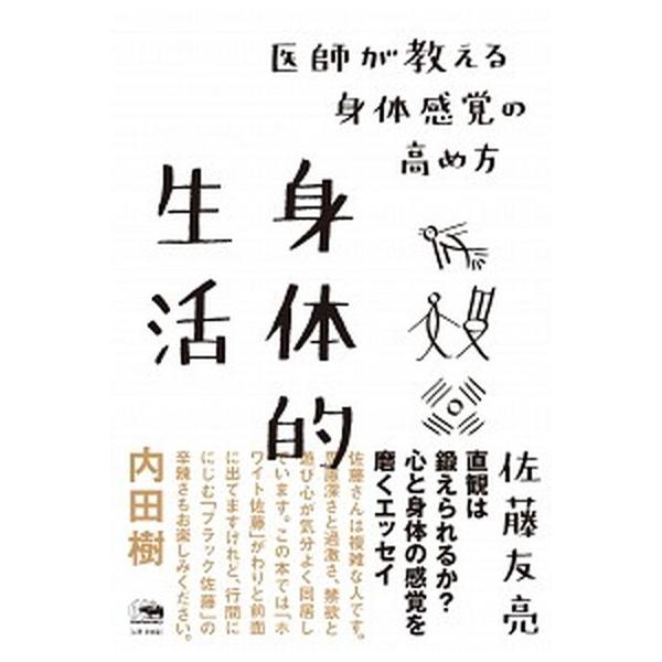 著者名：佐藤友亮出版社名：晶文社発売日：2020年03月30日商品状態：非常に良い※商品状態詳細は商品説明をご確認ください。