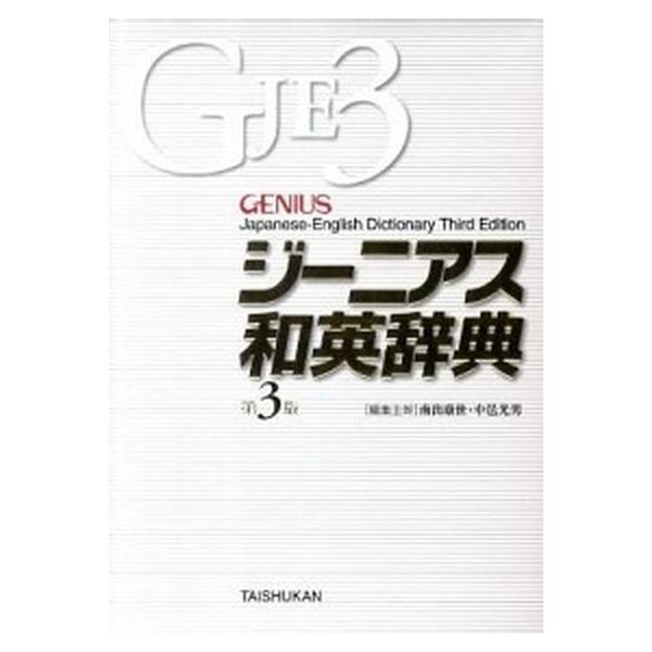 著者名：南出康世、中邑光男出版社名：大修館書店発売日：2011年12月商品状態：良い※商品状態詳細は商品説明をご確認ください。