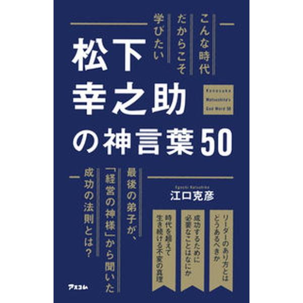 著者名：江口克彦出版社名：アスコム発売日：2021年11月05日商品状態：良い※商品状態詳細は商品説明をご確認ください。