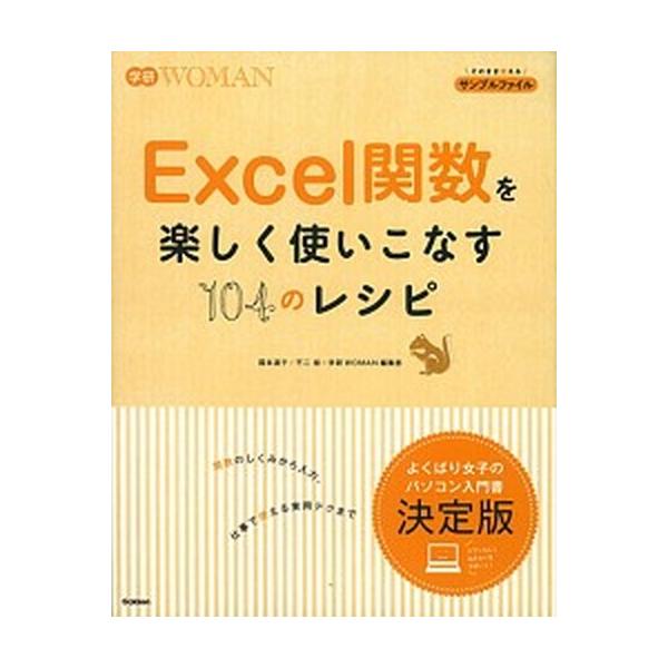 著者名：国本温子、不二桜出版社名：学研パブリッシング発売日：2014年12月商品状態：良い※商品状態詳細は商品説明をご確認ください。
