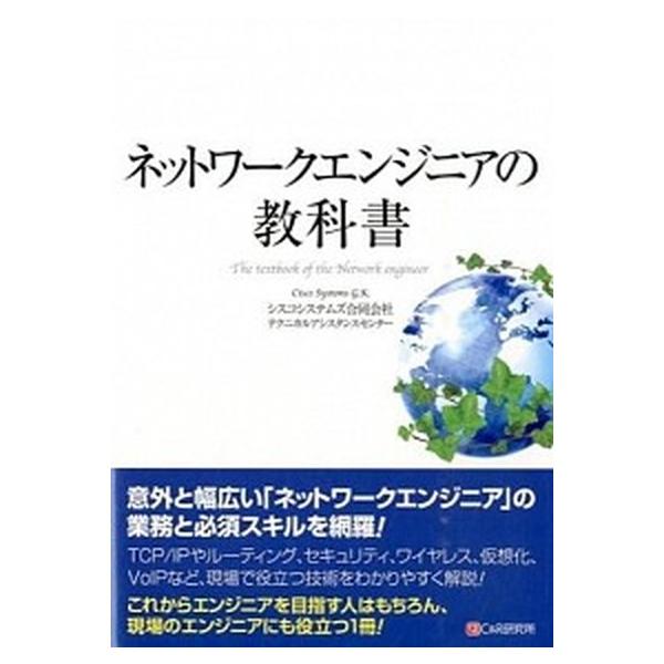 著者名：シスコシステムズ合同会社出版社名：シーアンドアール研究所発売日：2015年09月商品状態：非常に良い※商品状態詳細は商品説明をご確認ください。