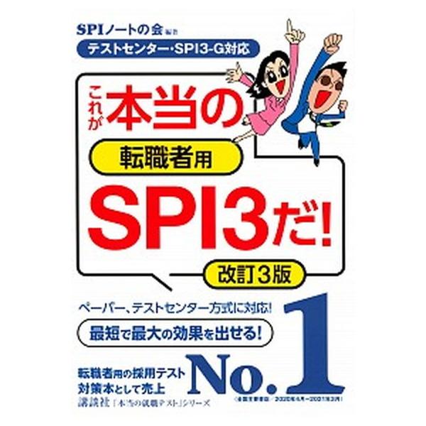 著者名：ＳＰＩノートの会出版社名：講談社発売日：2021年05月12日商品状態：非常に良い※商品状態詳細は商品説明をご確認ください。