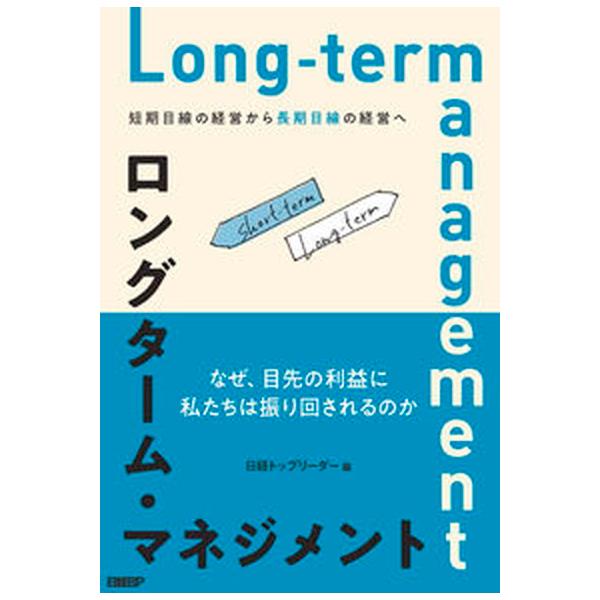 著者名：日経トップリーダー出版社名：日経ＢＰ発売日：2022年04月18日商品状態：非常に良い※商品状態詳細は商品説明をご確認ください。