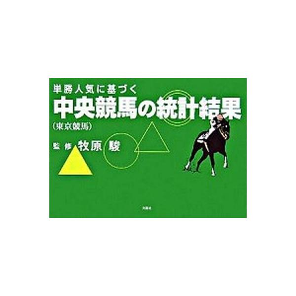 著者名：牧原駿出版社名：文芸社発売日：2007年08月01日商品状態：非常に良い※商品状態詳細は商品説明をご確認ください。