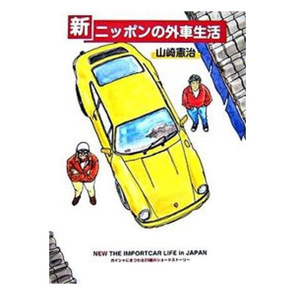 著者名：山崎憲治（モ−タ−ジャ−ナリスト）出版社名：ネコ・パブリッシング発売日：2006年08月商品状態：良い※商品状態詳細は商品説明をご確認ください。