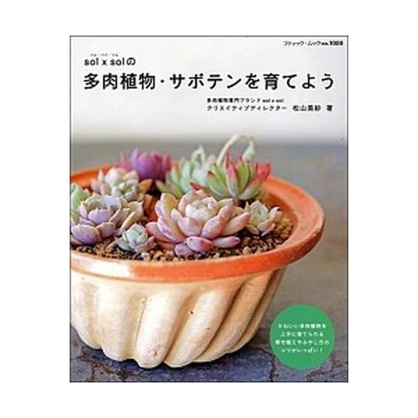 著者名：松山美紗出版社名：ブティック社発売日：2013年4月27日商品状態：非常に良い※商品状態詳細は商品説明をご確認ください。