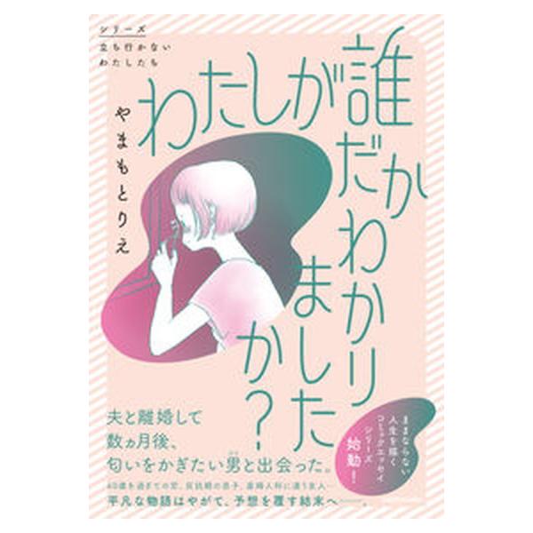 著者名：やまもとりえ出版社名：ＫＡＤＯＫＡＷＡ発売日：2023年02月16日商品状態：非常に良い※商品状態詳細は商品説明をご確認ください。