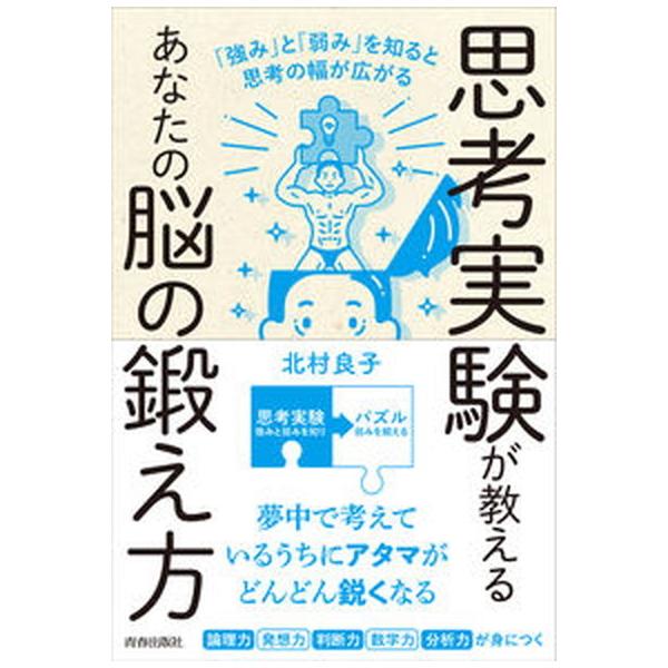 著者名：北村良子出版社名：青春出版社発売日：2021年01月01日商品状態：良い※商品状態詳細は商品説明をご確認ください。