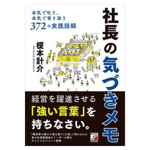 著者名：榎本計介出版社名：まこといちオフィス発売日：2021年12月04日商品状態：非常に良い※商品状態詳細は商品説明をご確認ください。