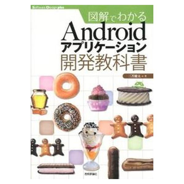 著者名：三苫健太出版社名：技術評論社発売日：2012年08月商品状態：良い※商品状態詳細は商品説明をご確認ください。