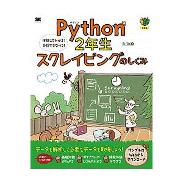 著者名：森巧尚出版社名：翔泳社発売日：2019年10月4日商品状態：良い※商品状態詳細は商品説明をご確認ください。