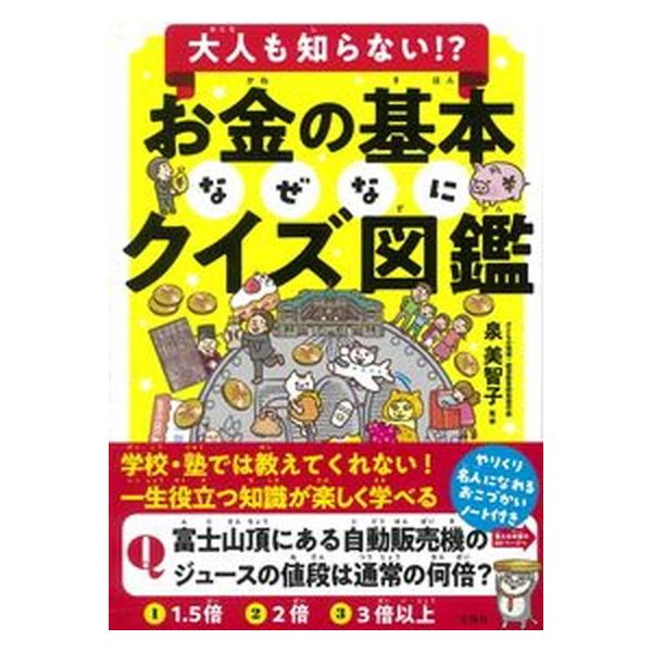 著者名：泉美智子出版社名：宝島社発売日：2021年11月10日商品状態：非常に良い※商品状態詳細は商品説明をご確認ください。