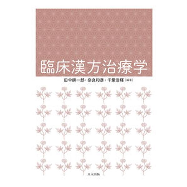 著者名：田中耕一郎、奈良和彦出版社名：共立出版発売日：2019年11月30日商品状態：良い※商品状態詳細は商品説明をご確認ください。
