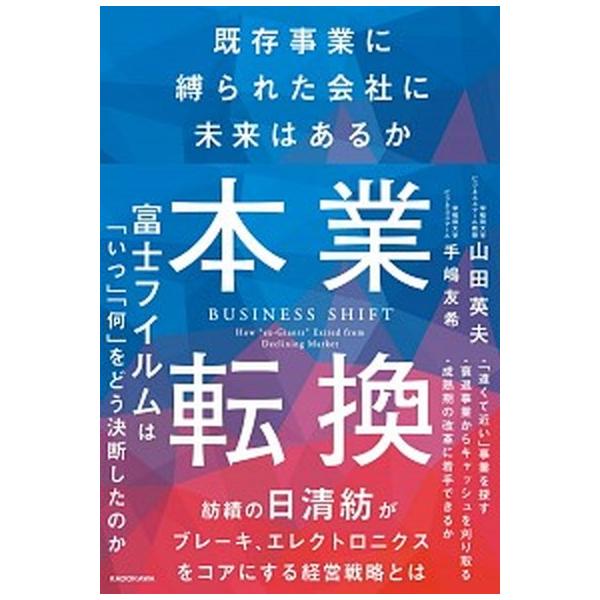 著者名：山田英夫、手嶋友希出版社名：ＫＡＤＯＫＡＷＡ発売日：2019年07月19日商品状態：非常に良い※商品状態詳細は商品説明をご確認ください。