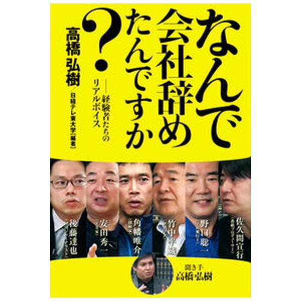 著者名：高橋弘樹、日経テレ東大学出版社名：東京ニュ−ス通信社発売日：2023年03月27日商品状態：非常に良い※商品状態詳細は商品説明をご確認ください。