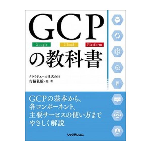 著者名：吉積礼敏出版社名：リックテレコム発売日：2019年04月29日商品状態：良い※商品状態詳細は商品説明をご確認ください。