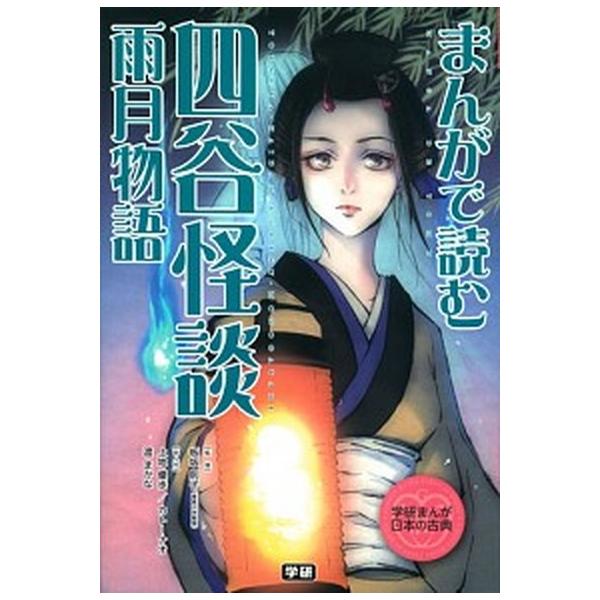 著者名：上地優歩、カト−ナオ出版社名：学研教育出版発売日：2015年07月商品状態：非常に良い※商品状態詳細は商品説明をご確認ください。