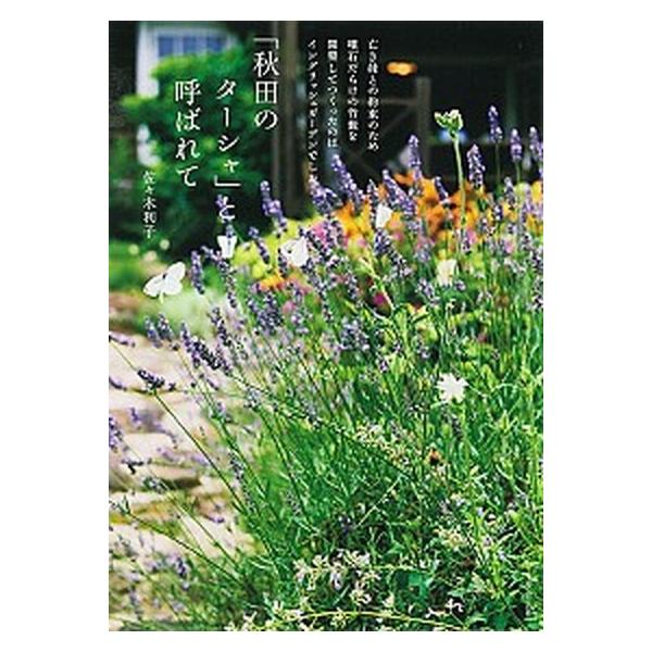 著者名：佐々木利子出版社名：主婦と生活社発売日：2019年02月25日商品状態：非常に良い※商品状態詳細は商品説明をご確認ください。