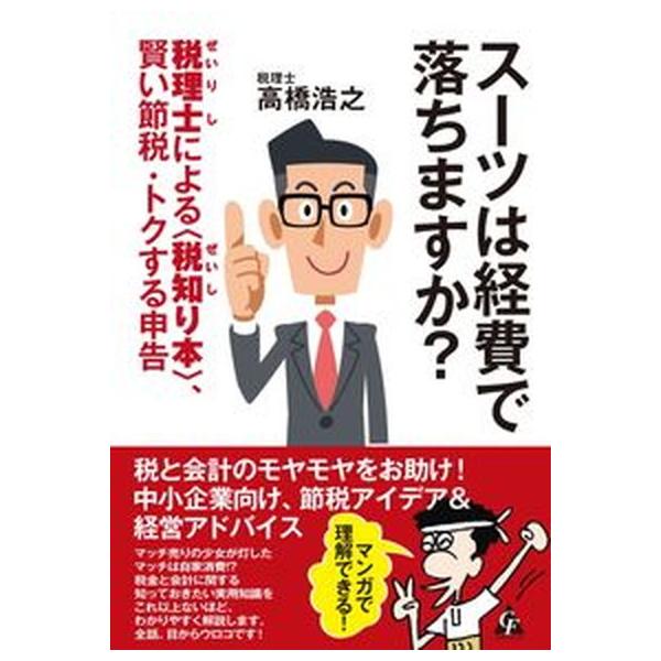著者名：高橋浩之出版社名：合同フォレスト発売日：2021年11月01日商品状態：良い※商品状態詳細は商品説明をご確認ください。