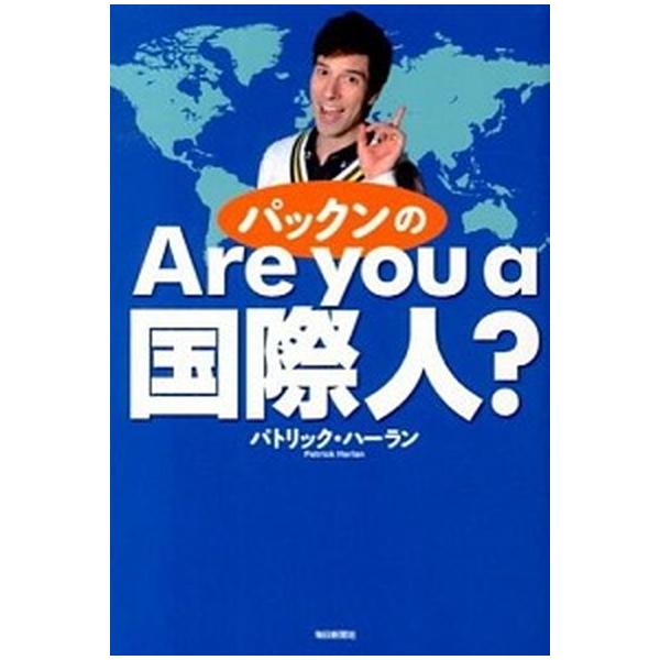 パックン みんな探してる人気モノ パックン 本 雑誌 コミック