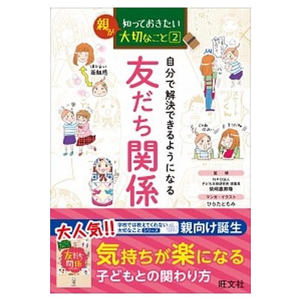 著者名：柴〓嘉寿隆、ひらたともみ出版社名：旺文社発売日：2018年09月19日商品状態：非常に良い※商品状態詳細は商品説明をご確認ください。