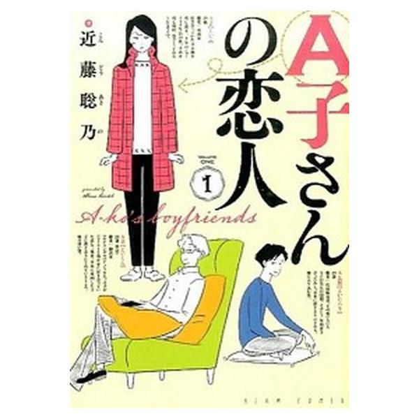 A子さんの恋人 全7巻完結セット (ハルタコミックス)（コミック） 全巻セット 中古