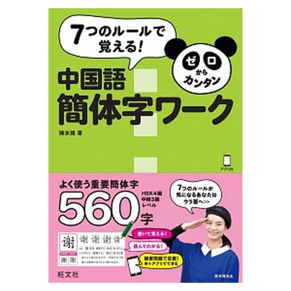 著者名：陳氷雅出版社名：旺文社発売日：2016年05月商品状態：良い※商品状態詳細は商品説明をご確認ください。